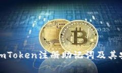 如何使用imToken注册助记词