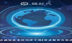 区块链发币被叫停了吗？