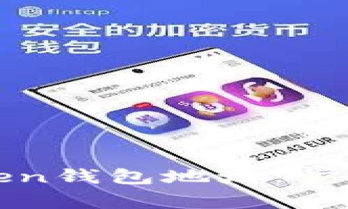 如何创建Token钱包地址：步骤与注意事项