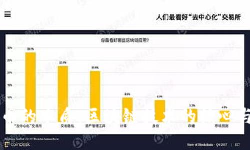 比特币的本质：区块链技术的核心与应用