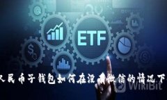 数字人民币子钱包如何在