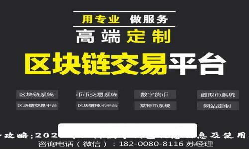 最全攻略：2023年上海数字钱包优惠信息及使用指南