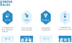 区块链上电子签章技术解