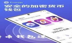 如何使用比特币钱包进行