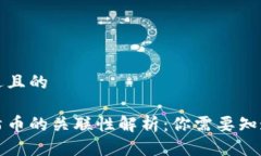 思考一个接近且的区块链