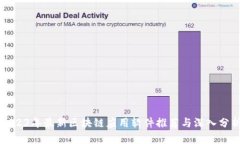2023年最新区块链应用软件