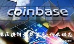 2023年鼓楼区块链最新消息