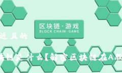 思考一个接近且的A股中的