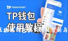2023年区块链钱包最新价格分析与趋势预测