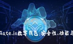 全面解析Gate.io数字钱包：安全性、功能与使用指