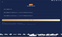 比特币钱包的中心化与去中心化：你需要了解的