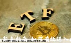 加密货币交易新手指南：如何有效进入数字货币