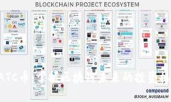 NATC币：掌握区块链未来的投资机会