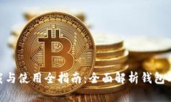 imToken下载与使用全指南：全面解析钱包功能和安