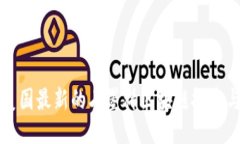 探索美国最新的石墨烯区块链技术与应用