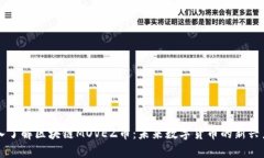 深入了解区块链MOVEZ币：未来数字货币的新兴力量