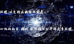 区块链的三大核心原则解析：去中心化、透明性
