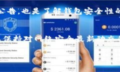    imtoken安全性分析及个人资产保护建议  /  guan